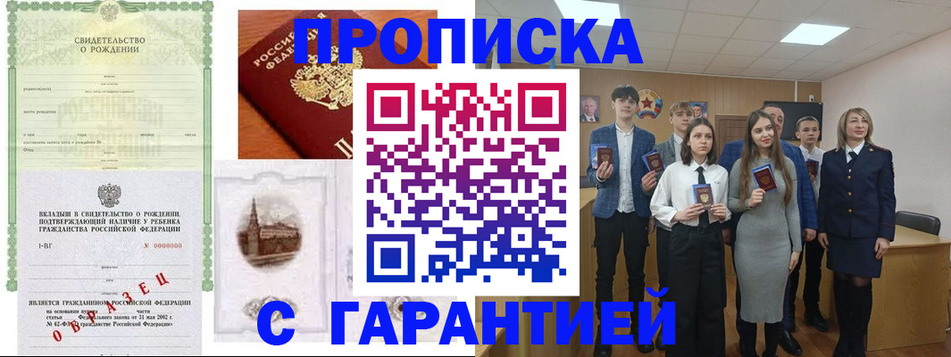 временная прописка в Кимрах